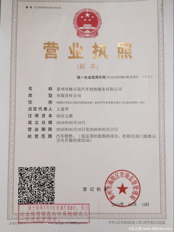 營業(yè)執(zhí)照