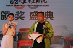 中國(guó)重汽百萬英雄俱樂部—T7H用戶馬強(qiáng)百萬公里達(dá)成發(fā)布會(huì)