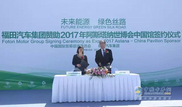 中國貿(mào)促會(huì)貿(mào)易投資促進(jìn)部副部長、中國館館長舒寰女士與福田汽車集團(tuán)副總裁、海外事業(yè)本部總經(jīng)理常瑞先生簽約