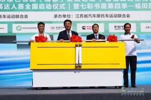 七款新品強(qiáng)勢(shì)來襲！福田奧鈴勒芒賽西南大區(qū)決賽開賽