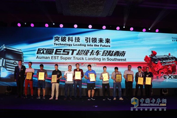 福田戴姆勒汽車營銷公司副總經(jīng)理徐向明為歐曼EST超級卡車“首席體驗(yàn)官”授牌