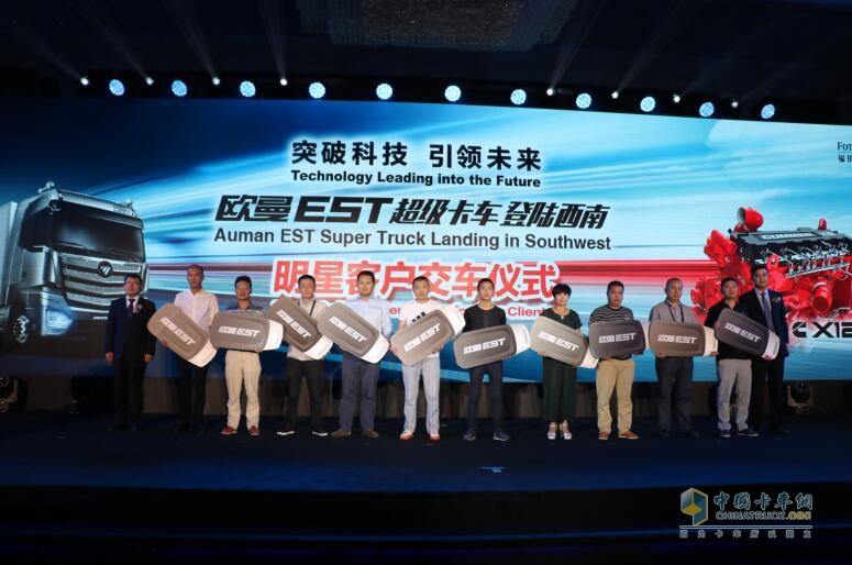 歐曼EST超級卡車明星用戶交車儀式