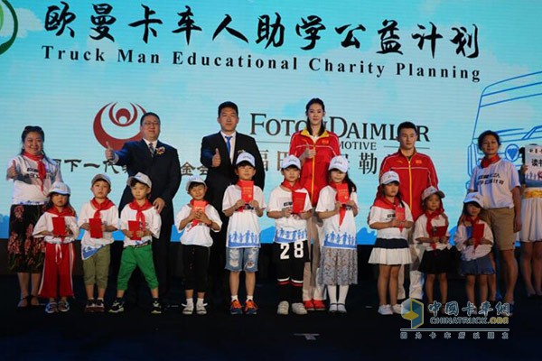 福田戴姆勒汽車營銷公司副總經(jīng)理徐向明、中國下一代教育基金會愛心速遞專項(xiàng)基金秘書長可勒、前跳水世界冠軍周呂鑫、前女排冠軍成員薛明助力歐曼卡車人公益計(jì)劃