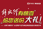 有驚喜！“解放行”認(rèn)證用戶過10000幸運(yùn)有獎(jiǎng)活動(dòng)火熱進(jìn)行中