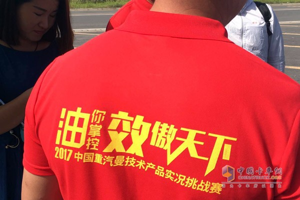 2017中國(guó)重汽曼技術(shù)產(chǎn)品實(shí)況挑戰(zhàn)賽正在如火如荼的進(jìn)行中
