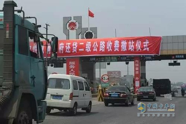 取消政府還貸二級公路收費撤站儀式