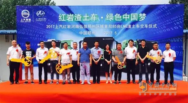 紅巖渣土車(chē)鄭州交車(chē)儀式