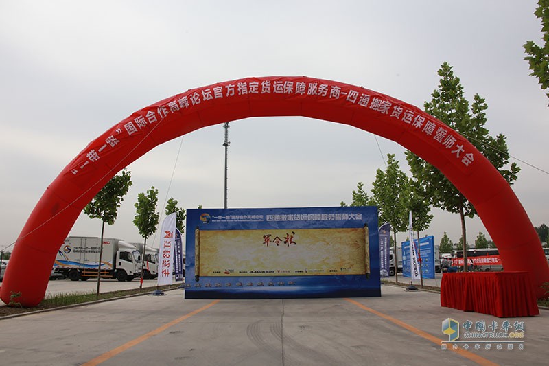 “一帶一路”國際合作高峰論壇 四通搬家攜歐馬可舉行貨運(yùn)