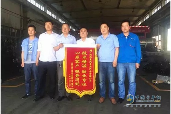 何全民向陜汽服務站送錦旗