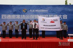 “一帶一路”國際合作高峰論壇 四通搬家攜歐馬可舉行貨運(yùn)