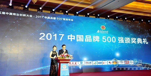 2017中國品牌500強(qiáng)頒獎典禮現(xiàn)場