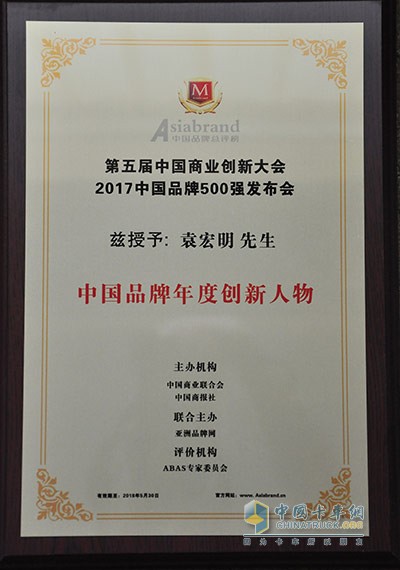 陜汽控股集團(tuán)公司董事長袁宏明獲得“2017中國品牌年度創(chuàng)新人物”獎牌