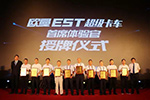 好產(chǎn)品、好政策、好服務(wù) 歐曼EST超級(jí)卡車登陸西北獲單300臺(tái)