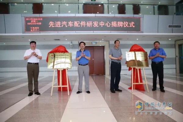 安立佳、晏平、張洪杰、梁清延(從左到右)為先進(jìn)汽車配件研發(fā)中心揭牌
