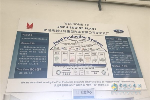 以福特生產(chǎn)體系達到世界一流制造目標