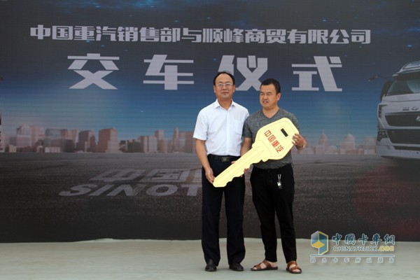 中國(guó)重汽銷售部副總經(jīng)理段恒永將金鑰匙交付順?lè)迳藤Q(mào)有限公司