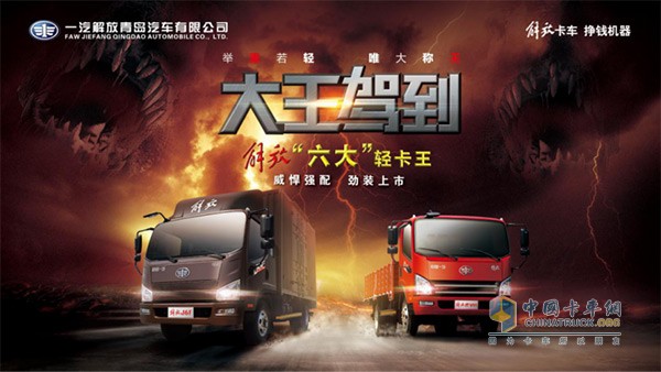 解放青汽強(qiáng)勢(shì)推出了J6F、虎V兩大平臺(tái)的重載版新車型