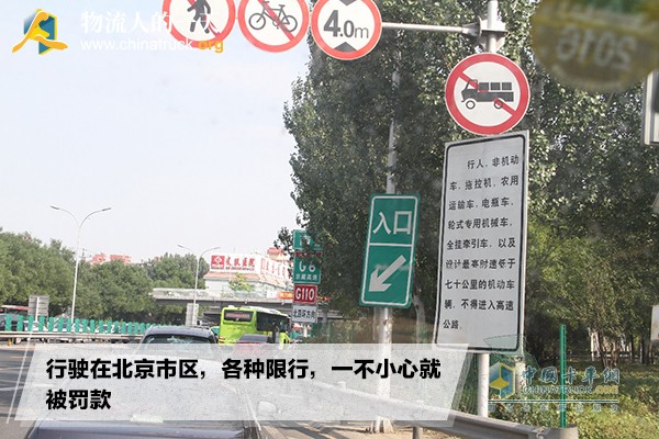 行駛在北京市區(qū)，各種限行，一不小心就被罰款