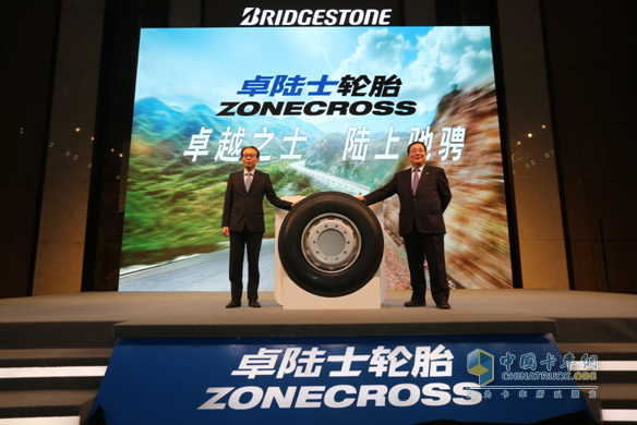 普利司通(中國(guó))卡車輪胎新品牌“ZONECROSS(卓陸士)”揭幕儀式