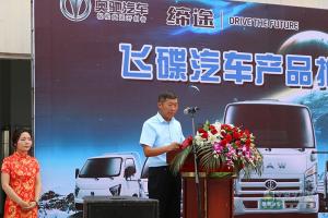 于誕生處再造新成長(zhǎng) 詳聊飛碟汽車(chē)青島產(chǎn)品推介會(huì)