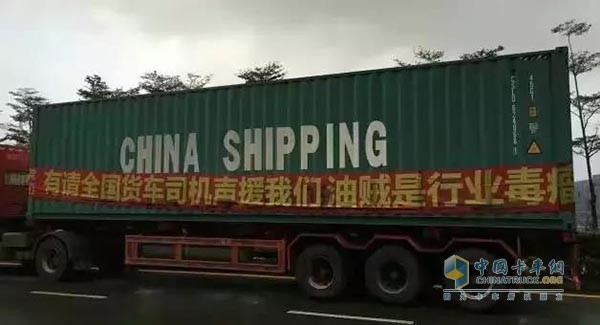 呼吁同行一起來守護卡車油箱