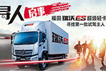 實(shí)在高富帥，瑞沃ES超級(jí)卡車等你來“征服”