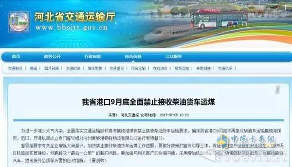 河北省交通運(yùn)輸廳