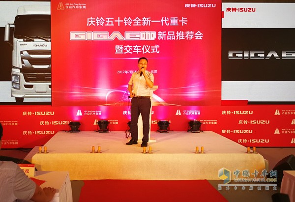 慶鈴汽車重型車銷售部羅部長(zhǎng)進(jìn)行產(chǎn)品講解