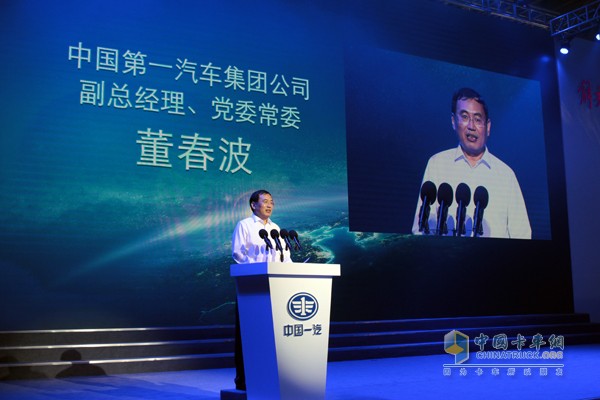　中國一汽集團公司副總經理董春波致辭