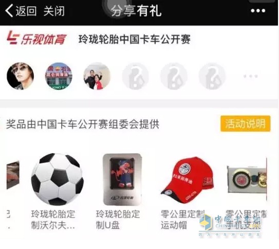 還可以通過關(guān)注中國卡車公開賽微信公眾號(hào)，觀看賽事臺(tái)前幕后花絮，參與人氣賽手競猜，互動(dòng)、分享就可以抽取大獎(jiǎng)