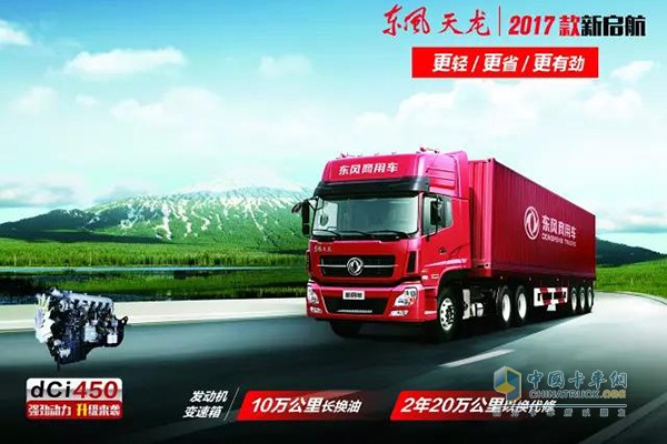 ?？松梨趯闁|風(fēng)商用車dCi11 450發(fā)動(dòng)機(jī)提供的東風(fēng)10萬公里長效機(jī)油是一款高性能柴油發(fā)動(dòng)機(jī)油