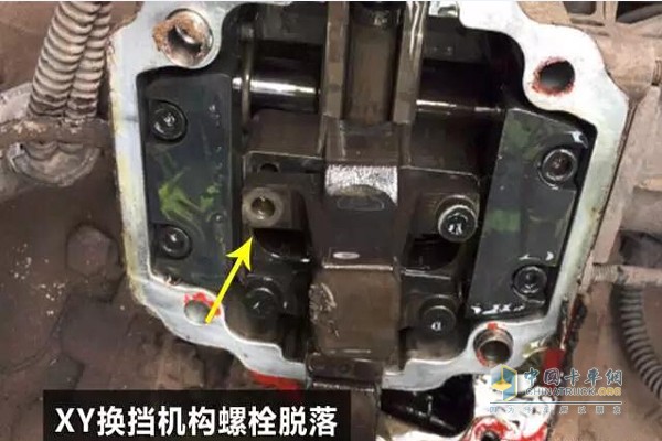 XY換擋機構螺栓脫落