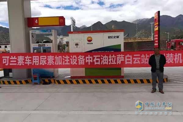 由可蘭素研制的柴油車尾氣凈化液加注機順利裝機，投入使用