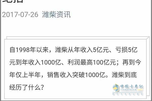 濰柴上半年銷(xiāo)售收入超過(guò)1000億元