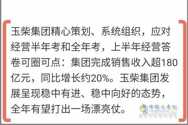 玉柴上半年銷(xiāo)售收入超過(guò)180億元