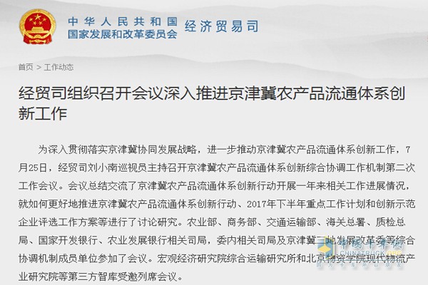 經(jīng)貿(mào)司組織召開會(huì)議深入推進(jìn)京津冀農(nóng)產(chǎn)品流通體系創(chuàng)新工作