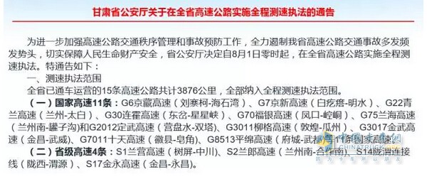 卡友注意！罰2000扣12分！這15條高速公路全程測速！現(xiàn)已開始實施了！