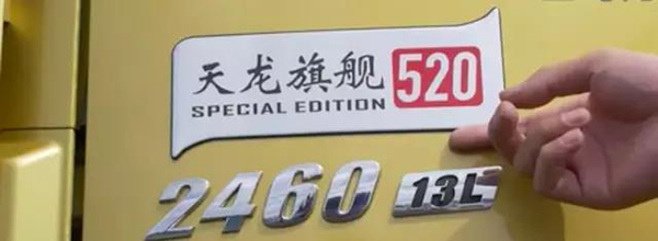 天龍旗艦匹配的ISZ13發(fā)動(dòng)機(jī)，最大功率提升至520馬力
