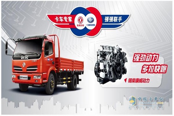 東風工程車與錫柴結(jié)盟