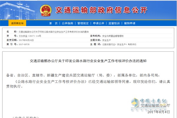 公路水路行業(yè)安全生產(chǎn)工作考核評價(jià)辦法