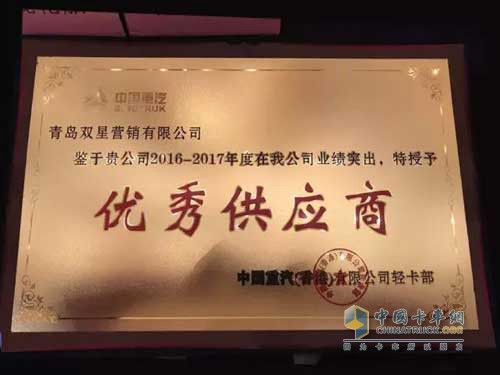 雙星輪胎在500余家供應(yīng)商中脫穎而出，榮獲重汽輕卡部“優(yōu)秀供應(yīng)商”大獎