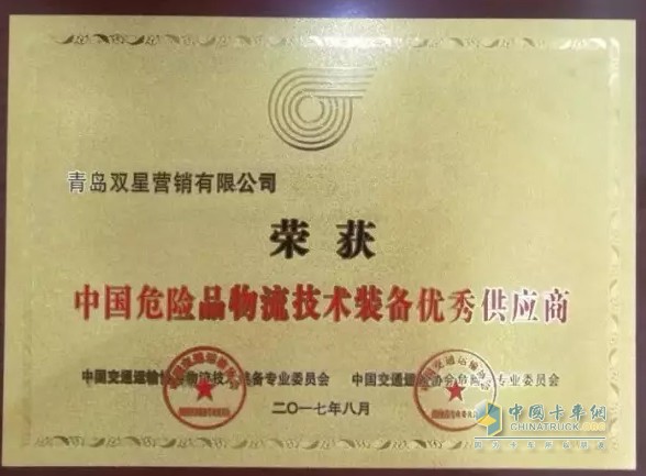 青島雙星股份有限公司獲得“2017年度中國(guó)危險(xiǎn)品物流技術(shù)裝備優(yōu)秀供應(yīng)商”稱號(hào)