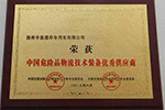 中集通華獲“中國危險品物流技術裝備優(yōu)秀供應商”稱號