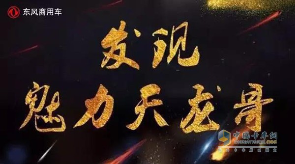 東風(fēng)商用車(chē)