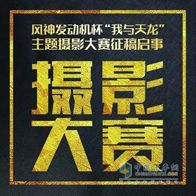 東風(fēng)商用車(chē)
