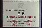 “2017?；愤\(yùn)輸推薦用車(chē)--陜汽德龍X3000！”