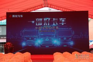 東風(fēng)柳汽乘龍T7、H7卡賽推介會