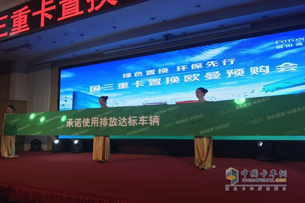 預(yù)購(gòu)會(huì)現(xiàn)場(chǎng)購(gòu)車(chē)用戶承諾使用達(dá)標(biāo)車(chē)輛