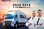 瑞沃ES超級卡車亮出三張王牌，carry用戶所需所想