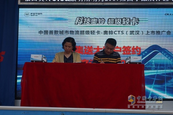 奧鈴輕卡CTS武漢上市推廣會(huì)用戶簽約儀式